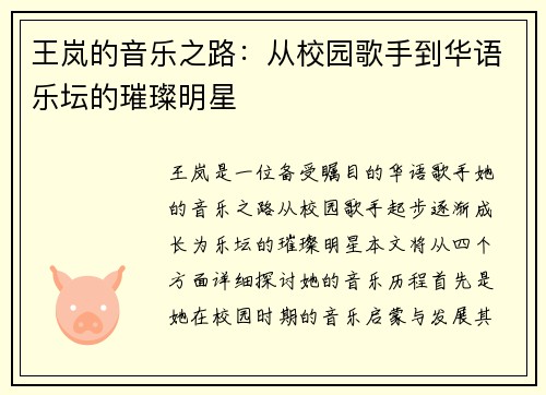 王岚的音乐之路：从校园歌手到华语乐坛的璀璨明星