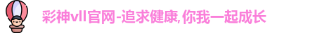 彩神vll